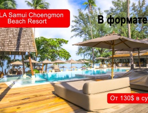 Обзор SALA Samui Choengmon Beach Resort